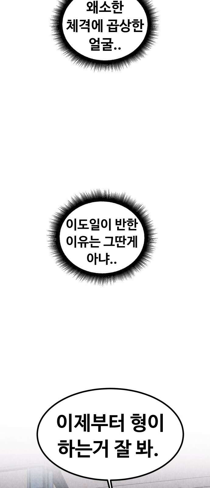 강한 누나 ＃28． 보기드문 남자 64