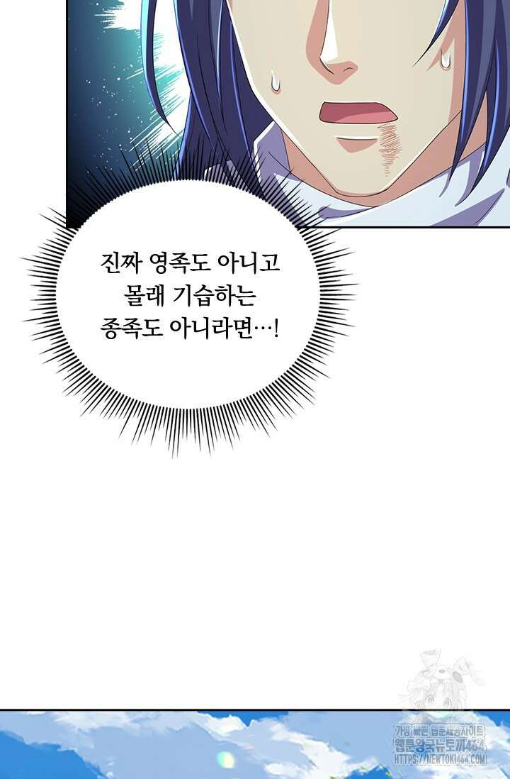 선조귀환 172화 3
