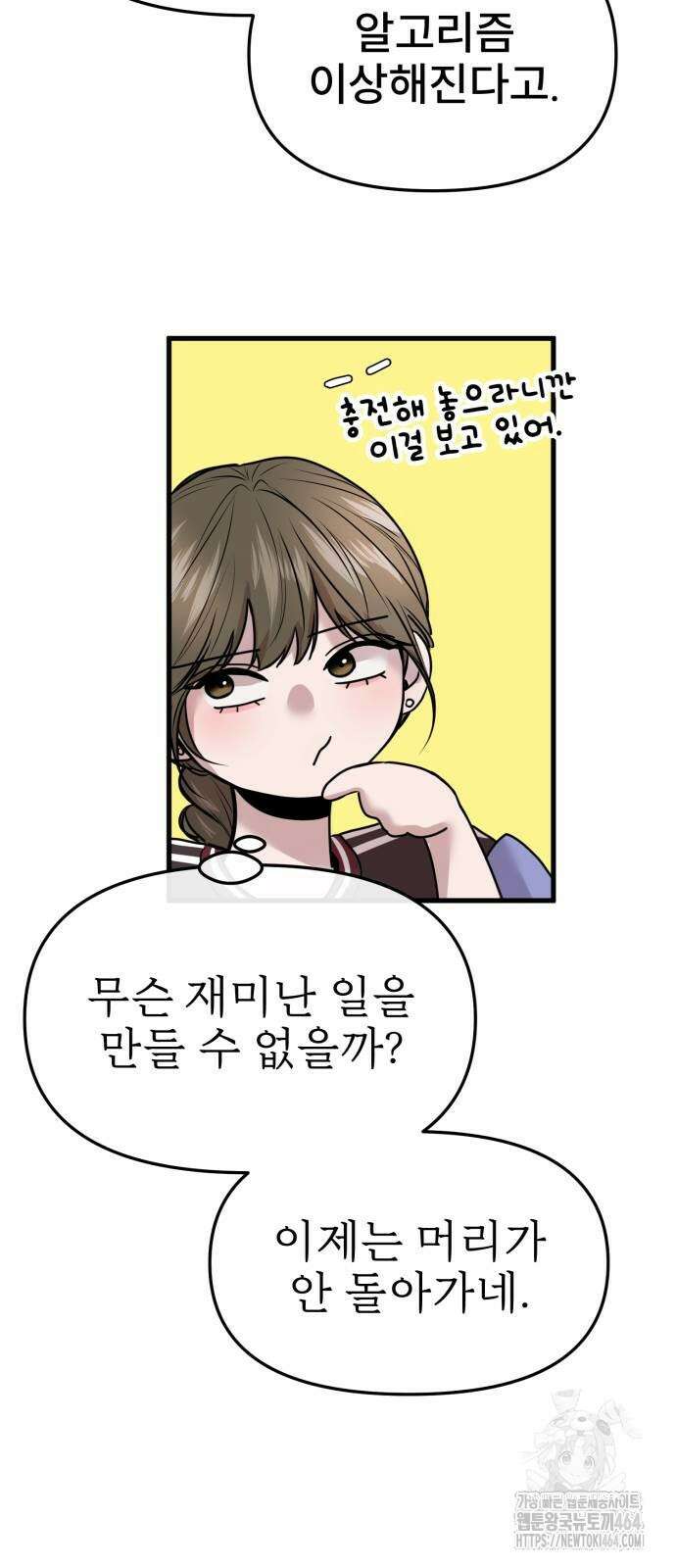 백투더찬비 27화 6