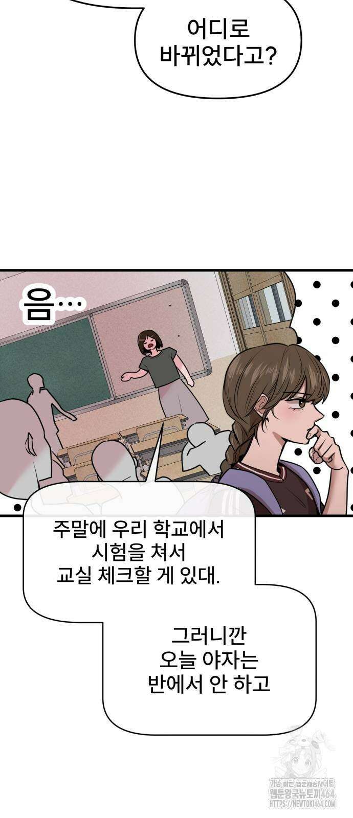 백투더찬비 27화 8