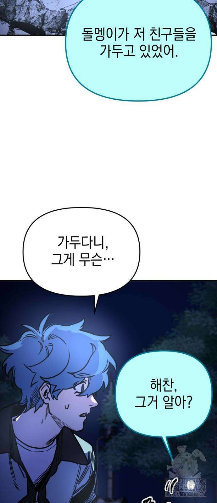 미로 인 메모리 4화 19