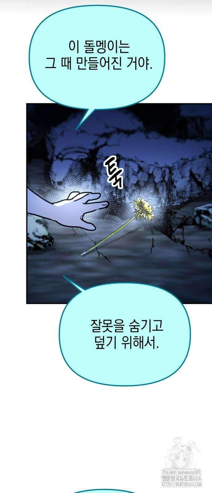 미로 인 메모리 4화 26