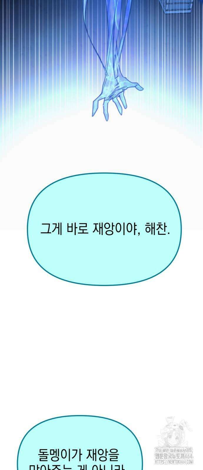 미로 인 메모리 4화 31