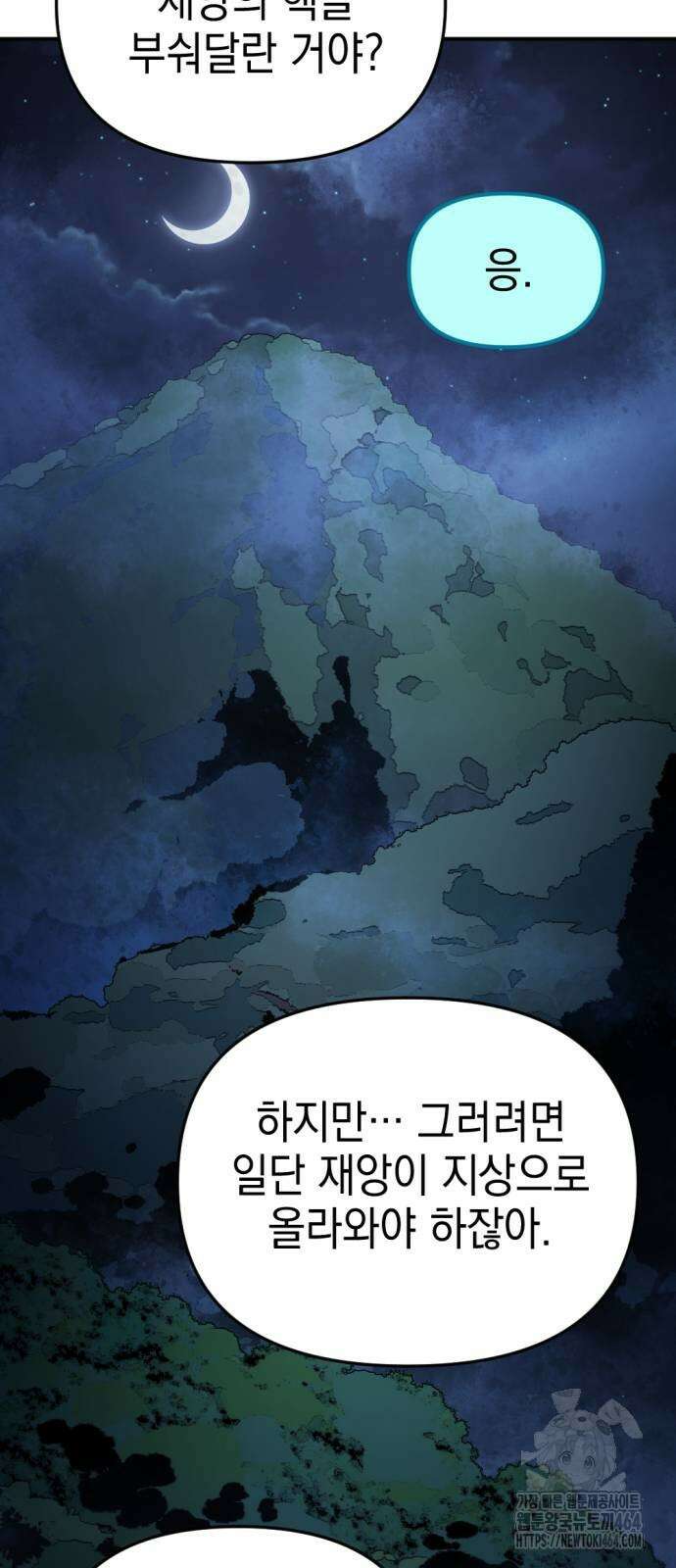 미로 인 메모리 4화 44