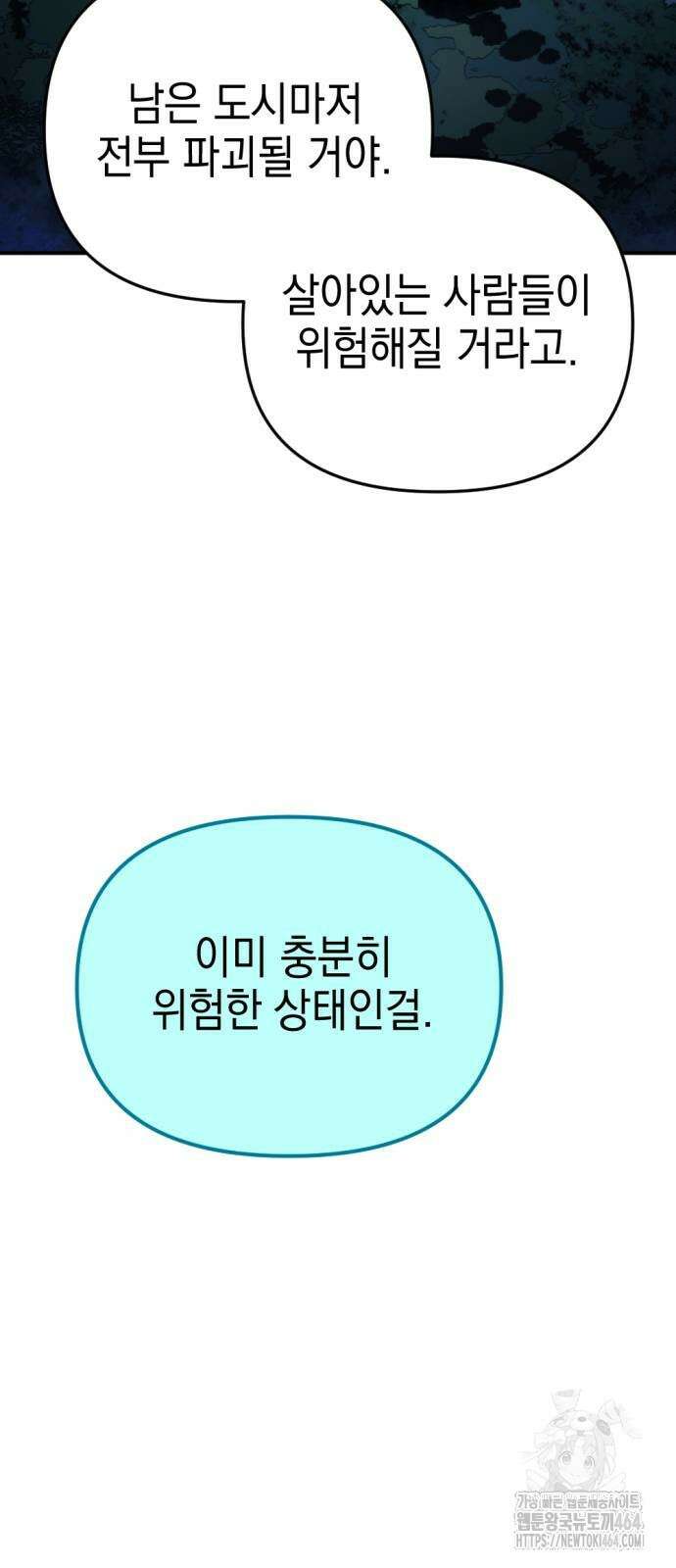 미로 인 메모리 4화 45