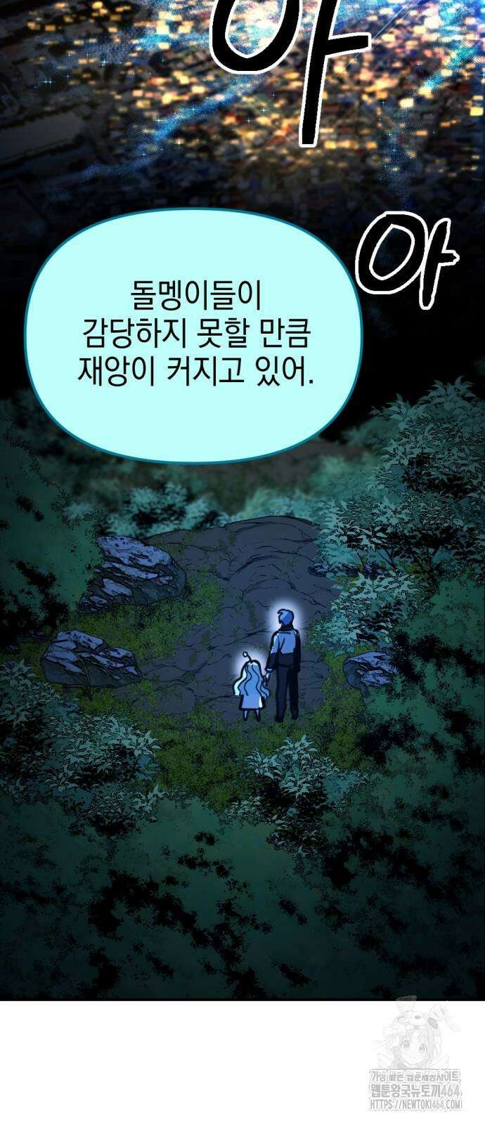 미로 인 메모리 4화 50