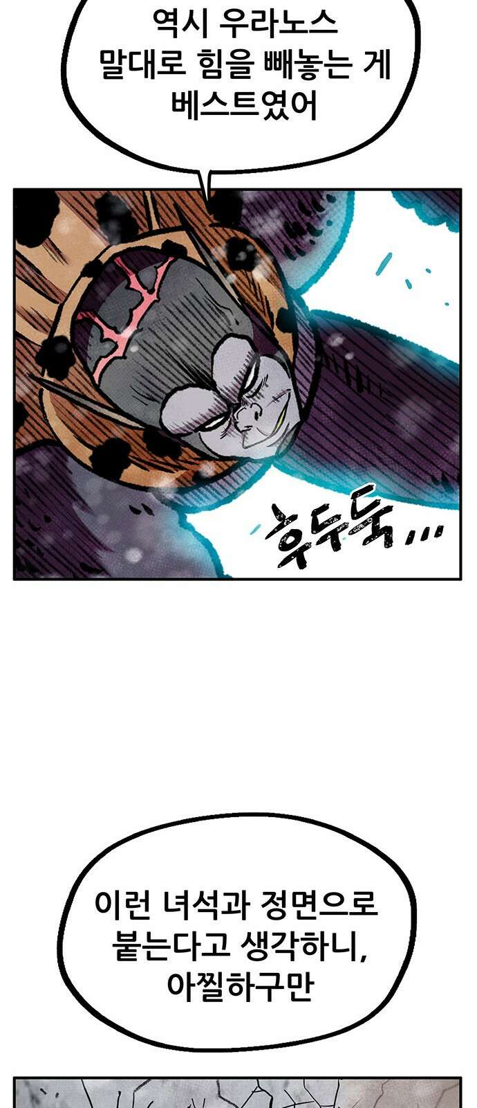만물의 영장 PART2 98화 혁명<5．完> 10