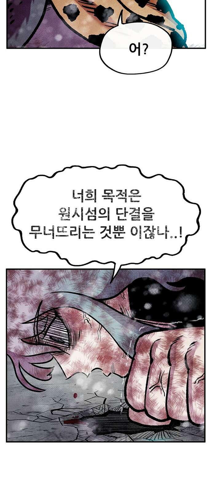 만물의 영장 PART2 98화 혁명<5．完> 12