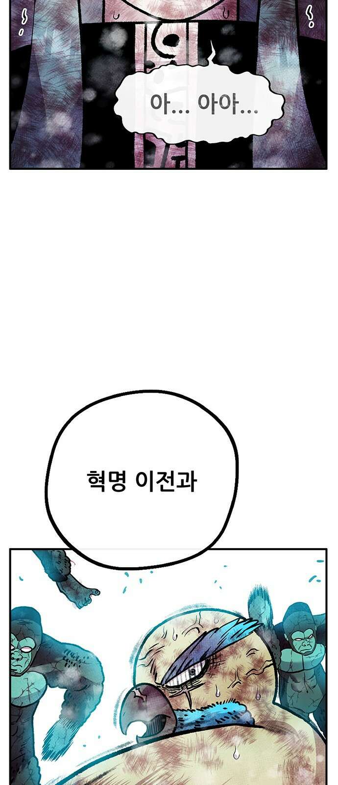 만물의 영장 PART2 98화 혁명<5．完> 20