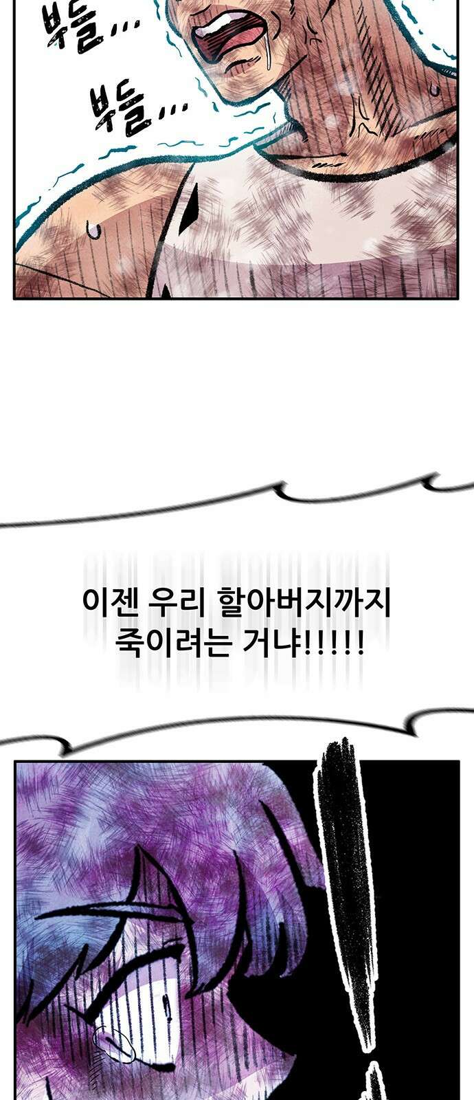 만물의 영장 PART2 98화 혁명<5．完> 41