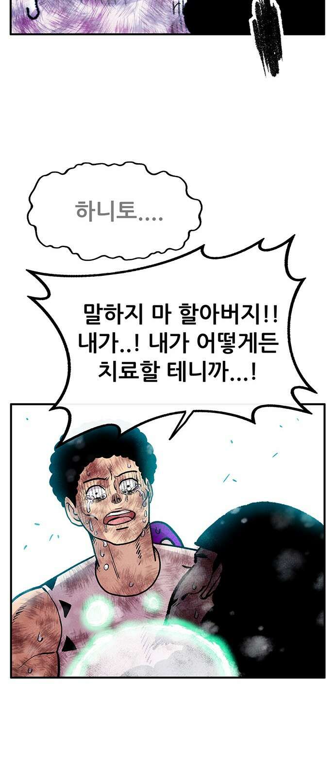 만물의 영장 PART2 98화 혁명<5．完> 42