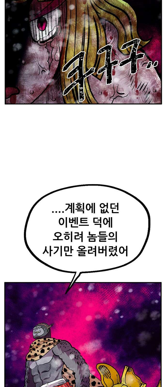 만물의 영장 PART2 98화 혁명<5．完> 53