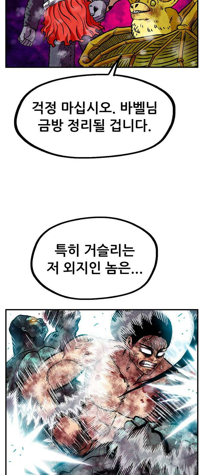 만물의 영장 PART2 98화 혁명<5．完> 54