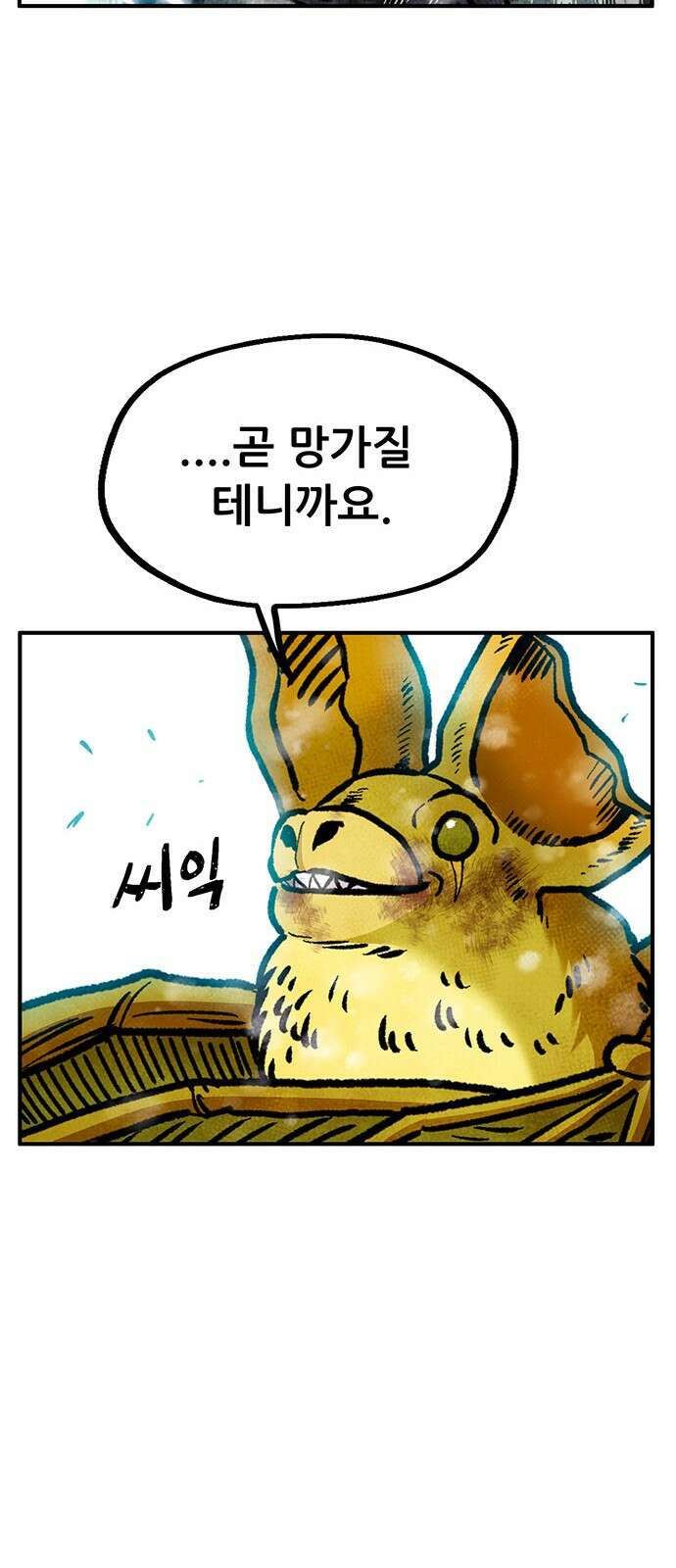만물의 영장 PART2 98화 혁명<5．完> 55