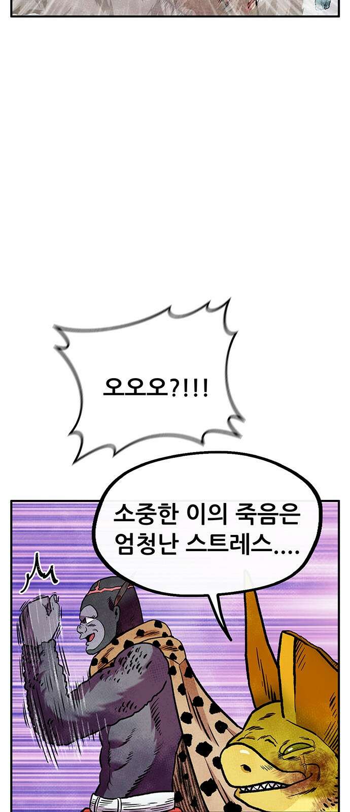 만물의 영장 PART2 98화 혁명<5．完> 58