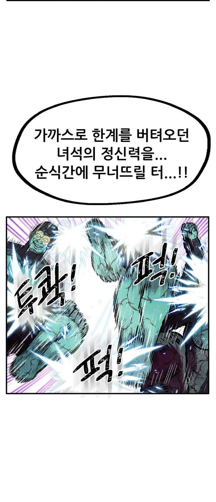 만물의 영장 PART2 98화 혁명<5．完> 59