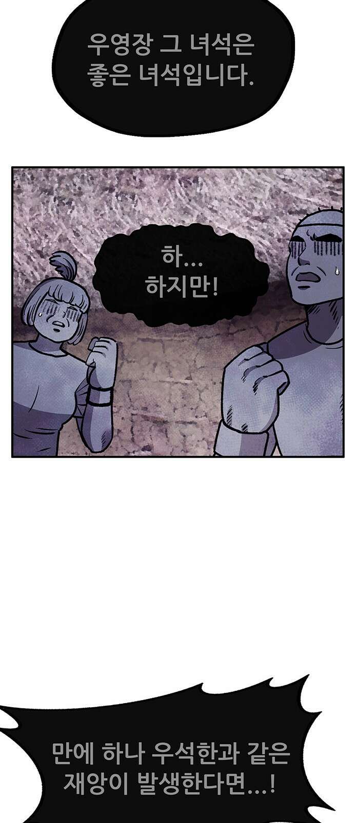 만물의 영장 PART2 98화 혁명<5．完> 65