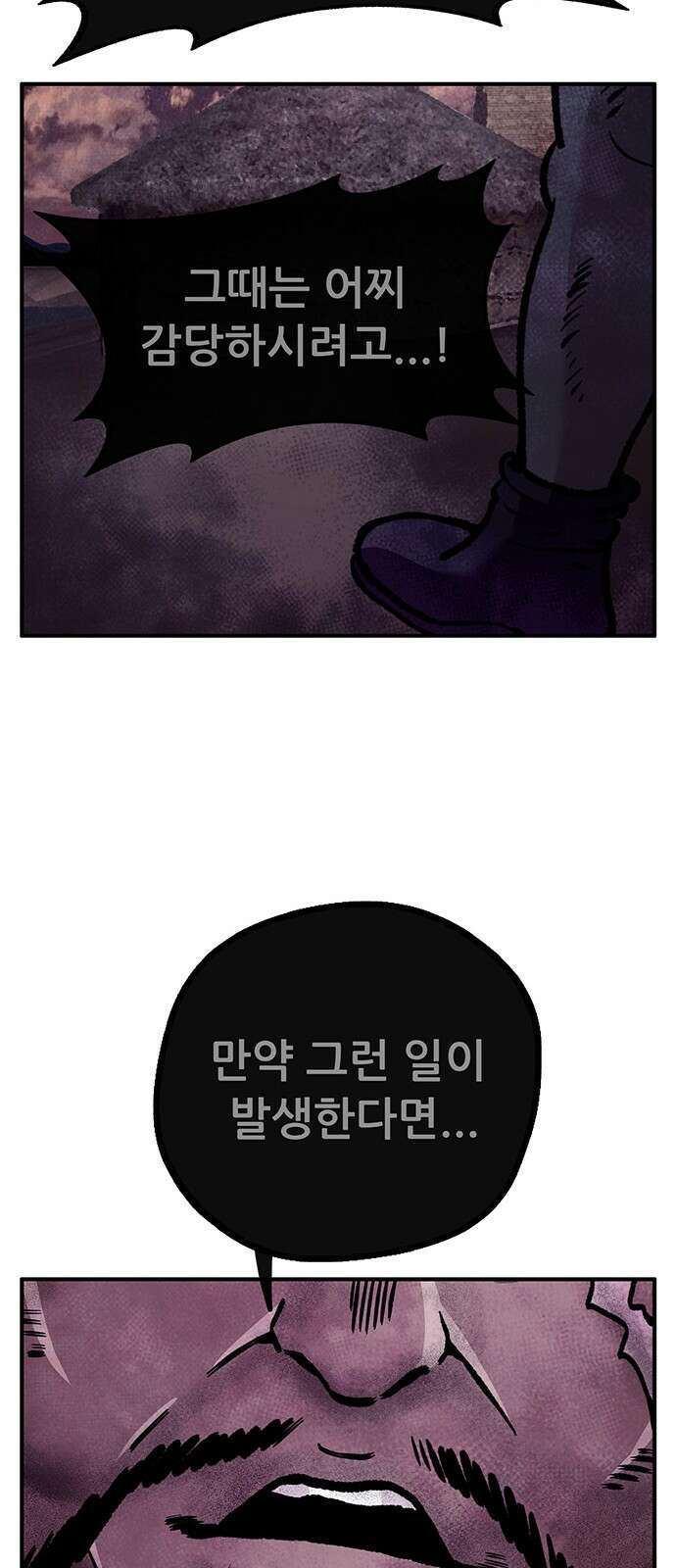 만물의 영장 PART2 98화 혁명<5．完> 66