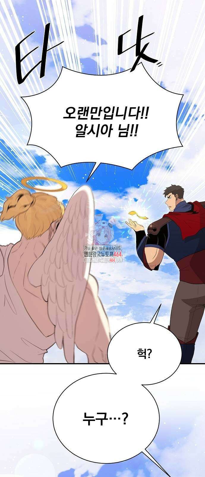 꽃만 키우는데 너무강함 234화 1