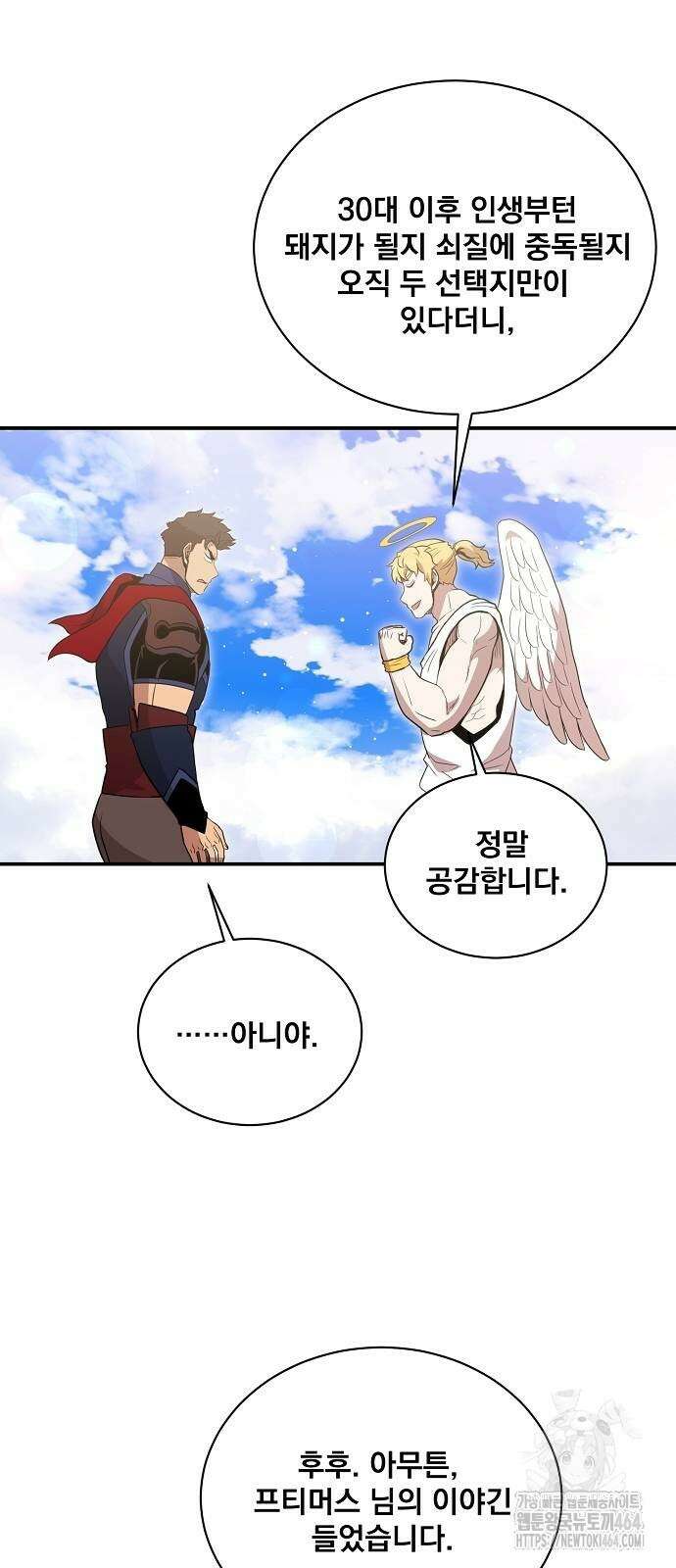 꽃만 키우는데 너무강함 234화 6