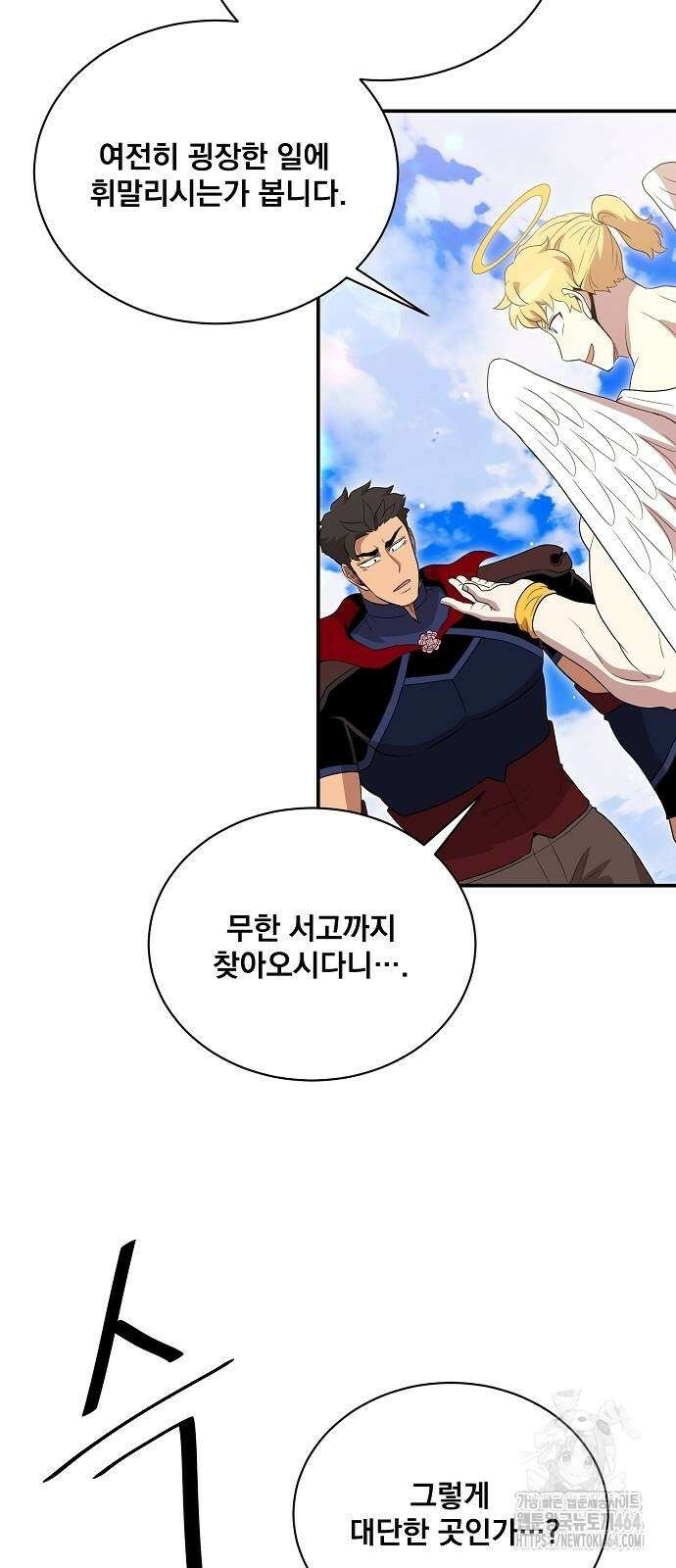 꽃만 키우는데 너무강함 234화 7