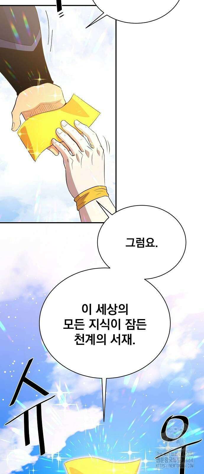 꽃만 키우는데 너무강함 234화 8