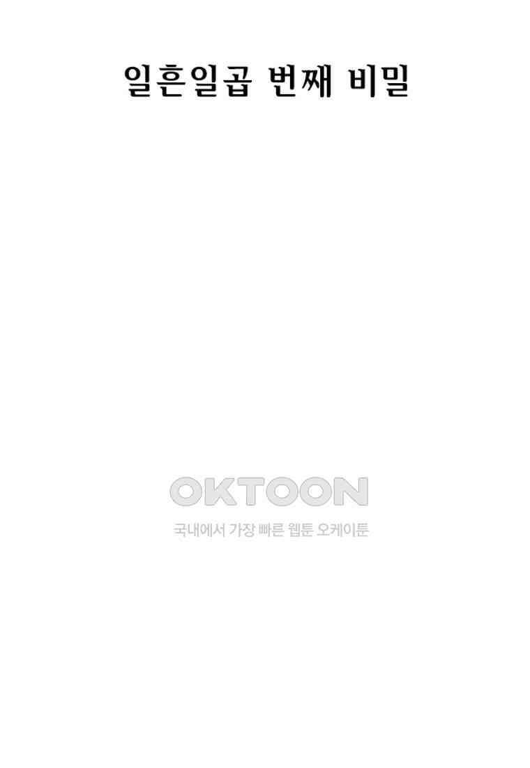 베일스 가의 비밀 77화 2