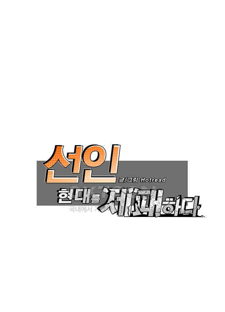 선인, 현대를 제패하다 149 1