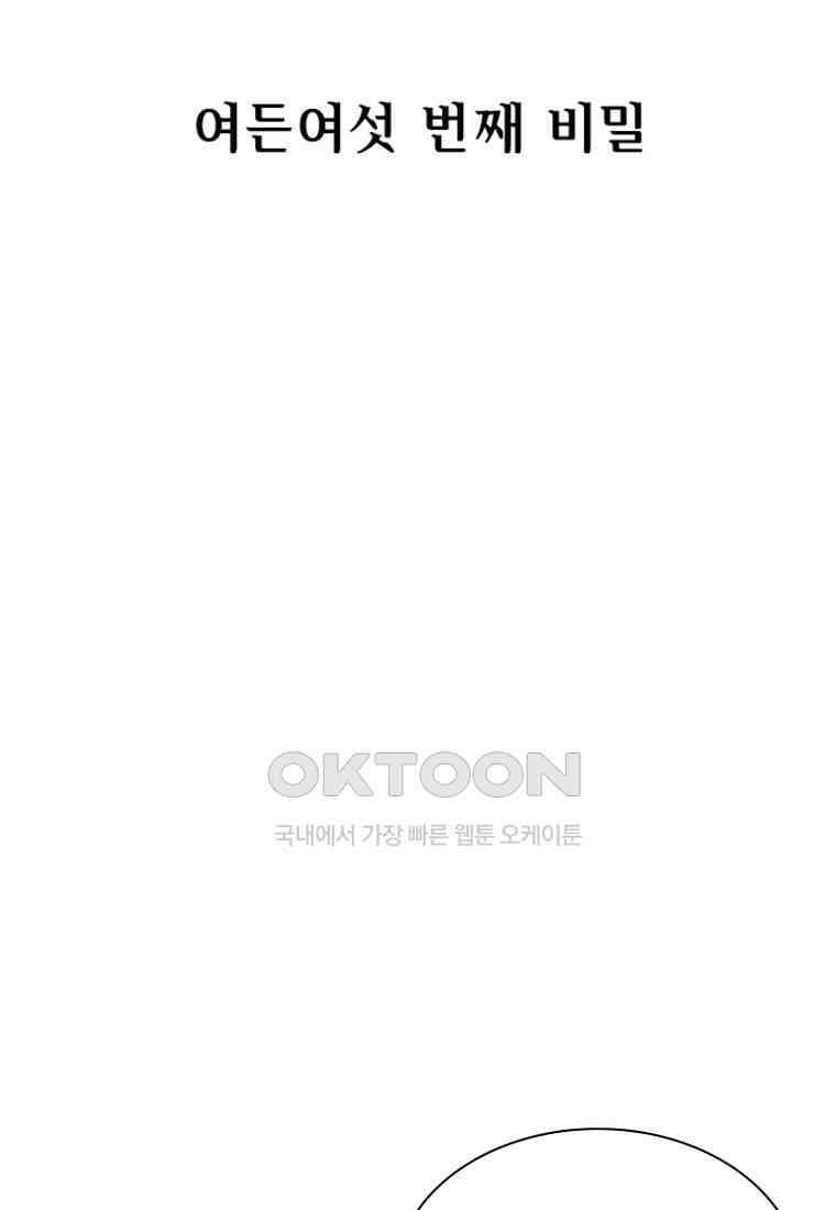 베일스 가의 비밀 86화 2