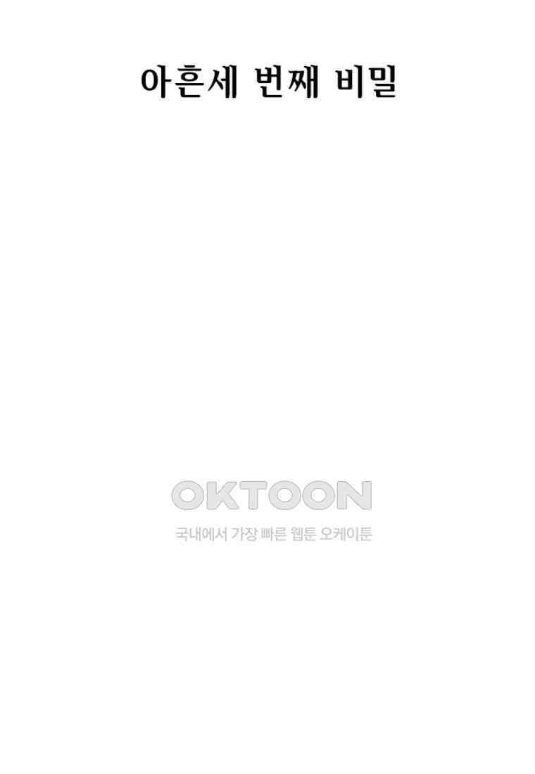 베일스 가의 비밀 93화 2