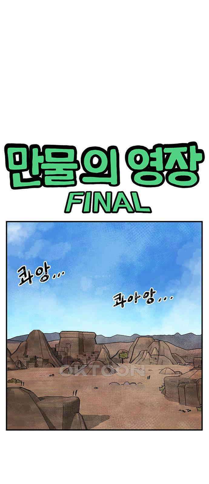 만물의 영장 FINAL 24화 분투 1