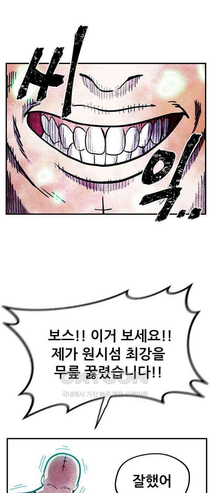 만물의 영장 FINAL 24화 분투 10