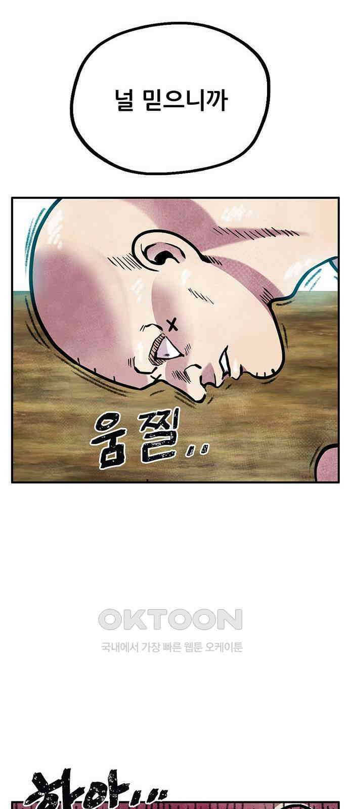 만물의 영장 FINAL 24화 분투 59