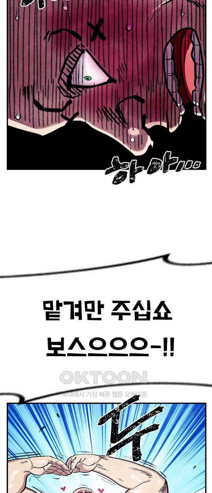 만물의 영장 FINAL 24화 분투 60