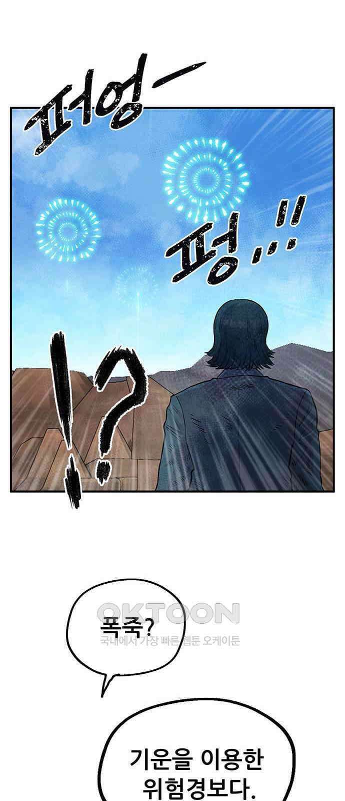 만물의 영장 FINAL 24화 분투 70