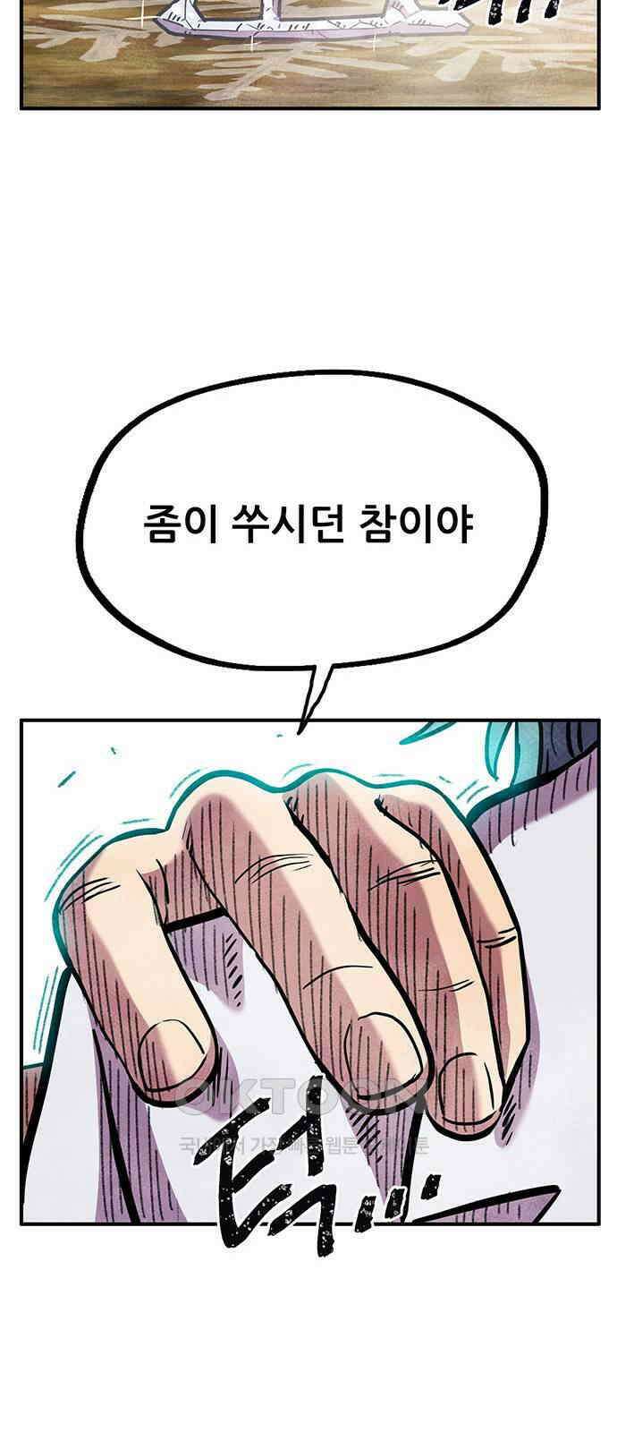 만물의 영장 FINAL 24화 분투 73