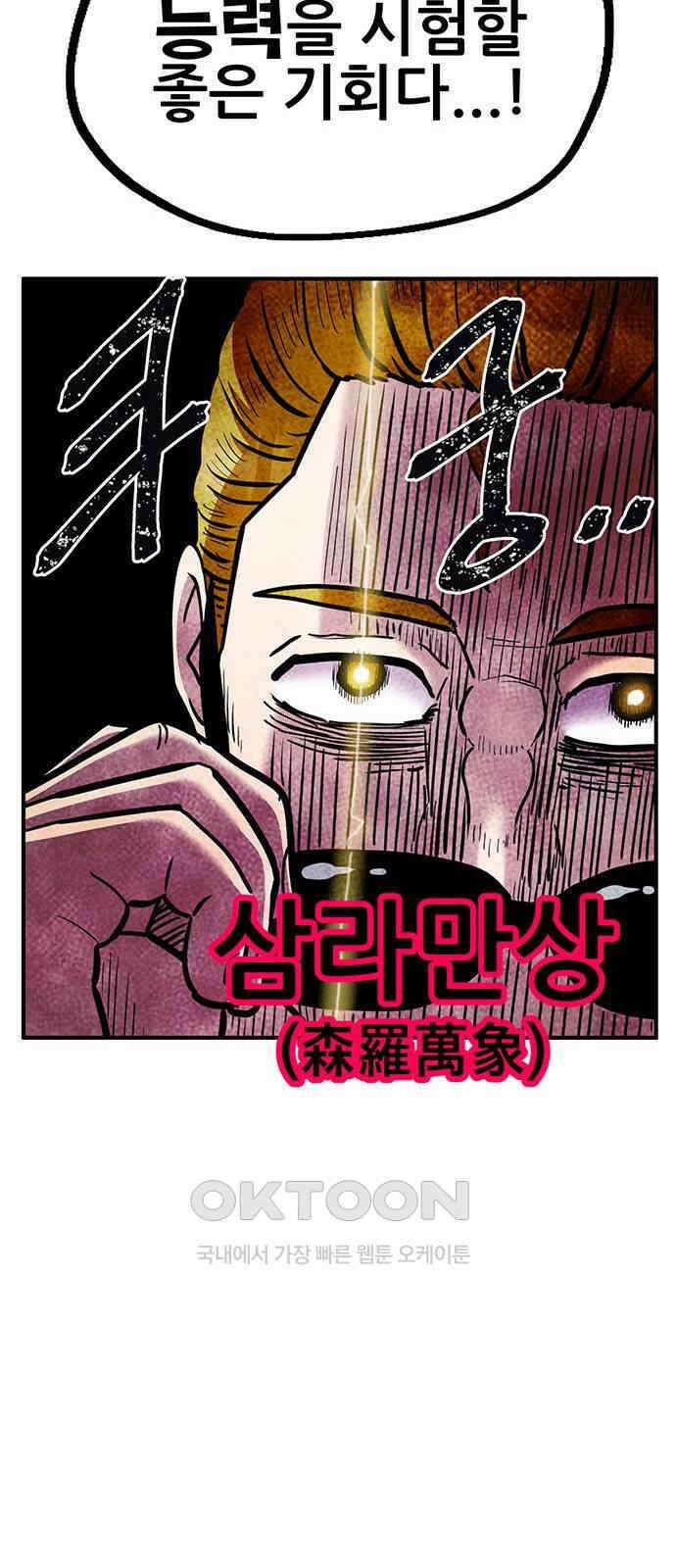만물의 영장 FINAL 24화 분투 75