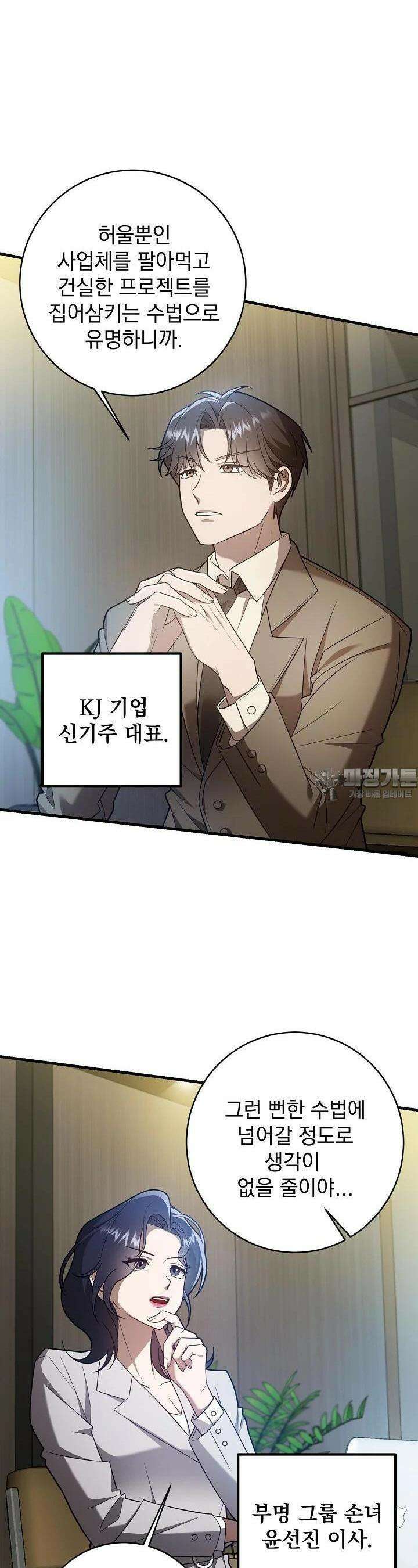 순수하지 않은 감각 1화 3