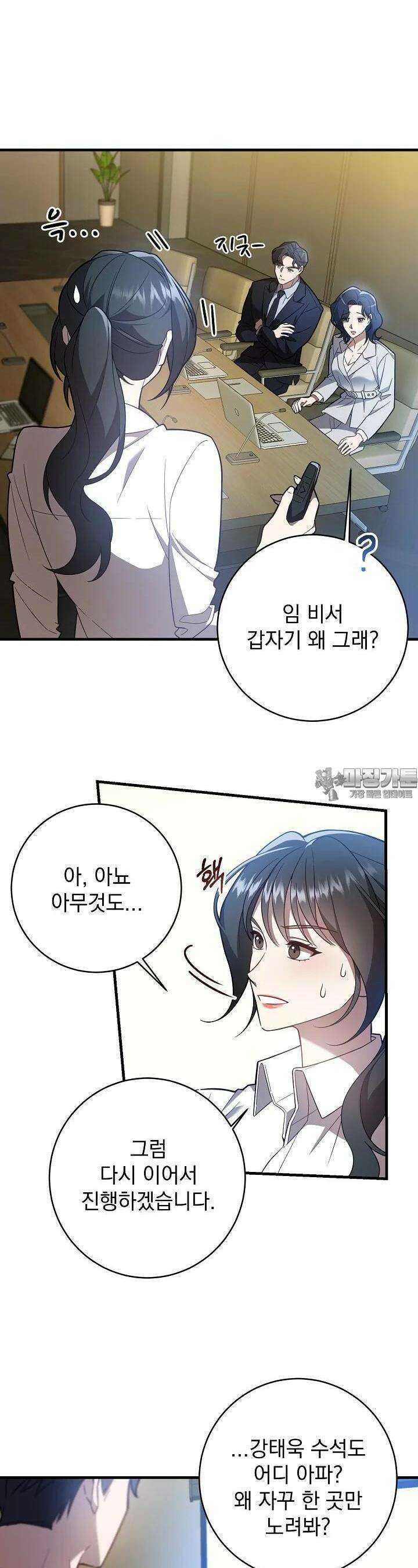 순수하지 않은 감각 1화 6