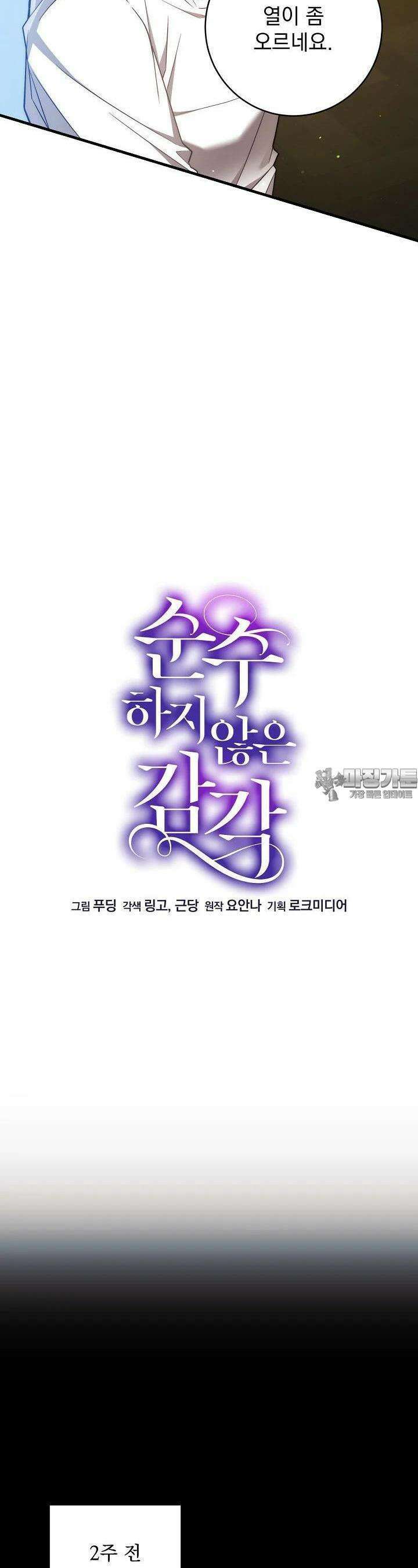 순수하지 않은 감각 1화 8