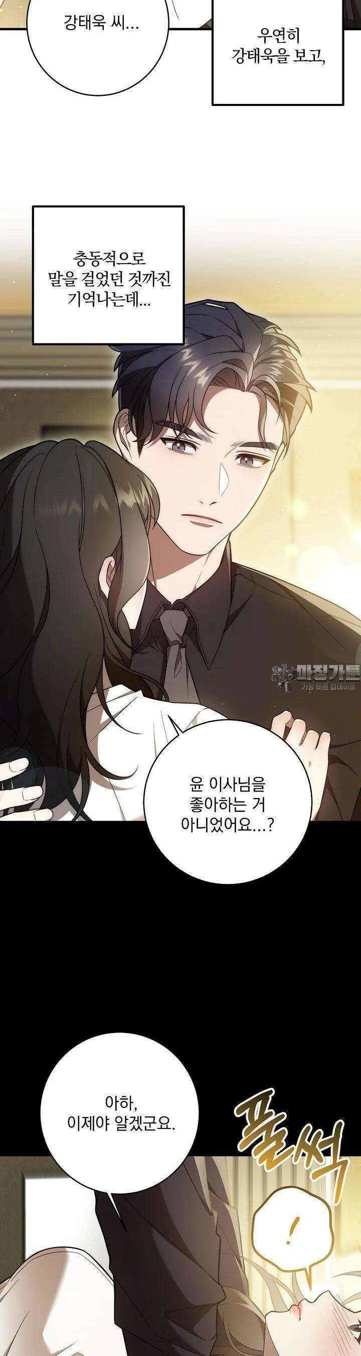 순수하지 않은 감각 1화 11