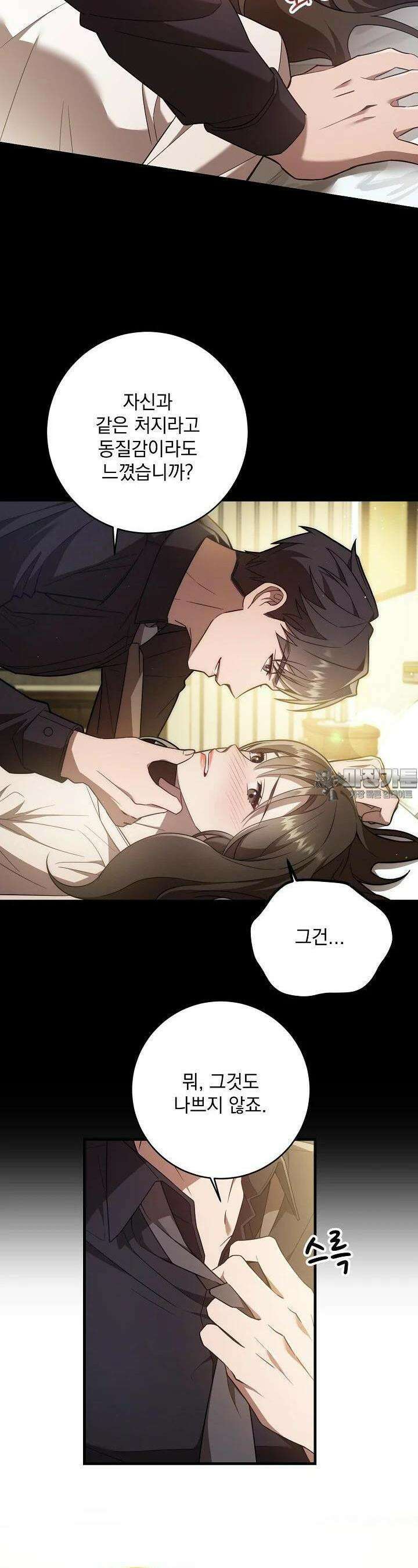 순수하지 않은 감각 1화 13