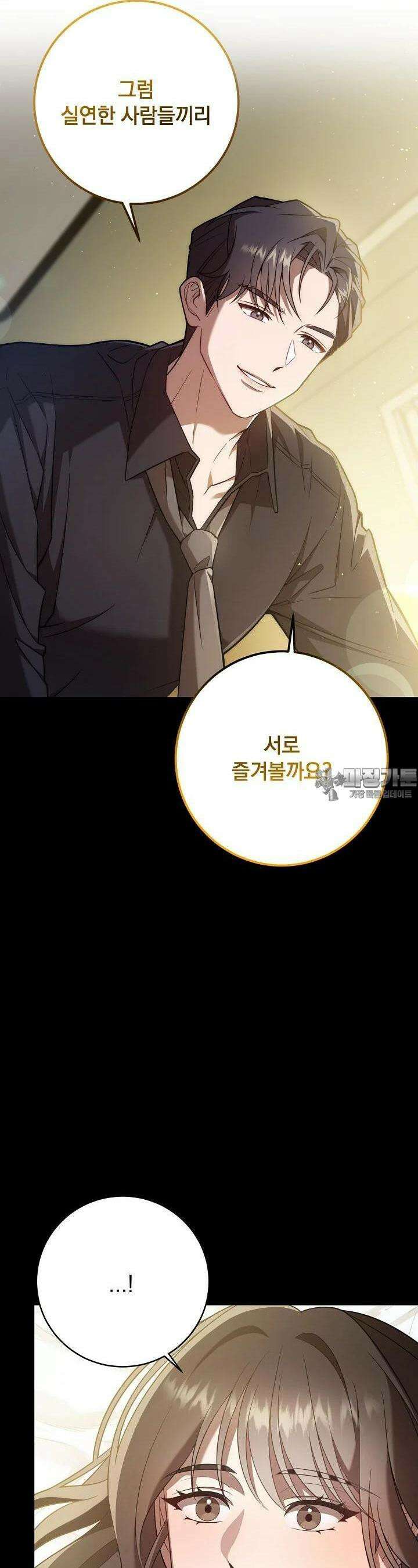 순수하지 않은 감각 1화 14