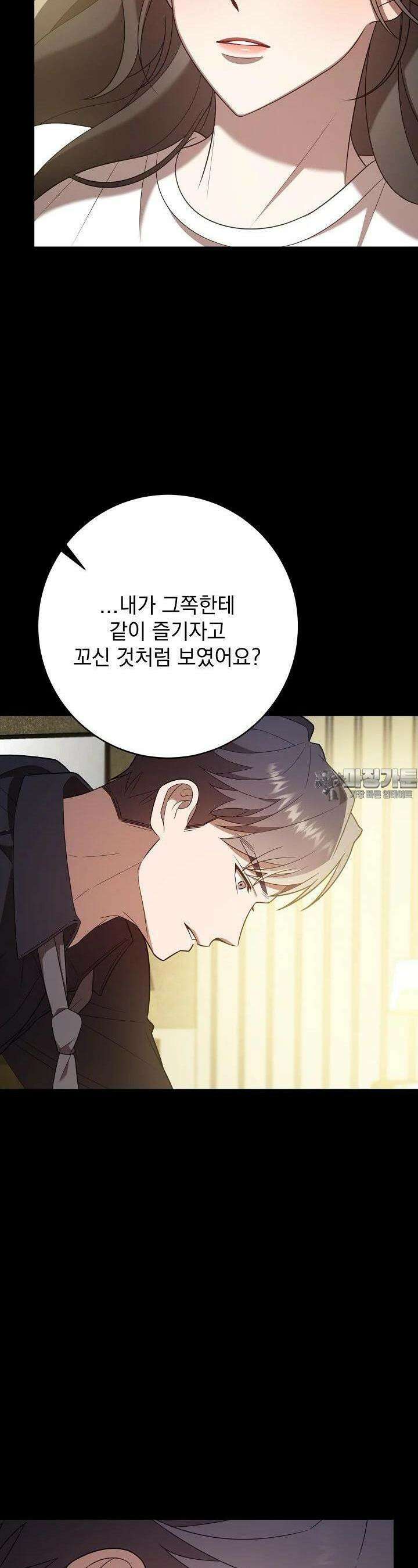 순수하지 않은 감각 1화 15