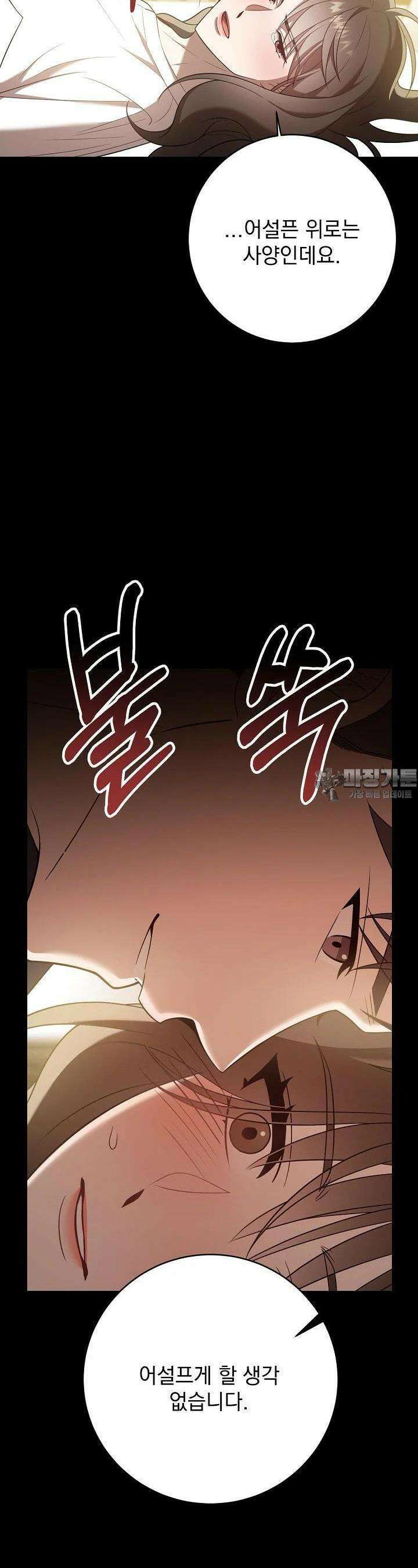 순수하지 않은 감각 1화 18