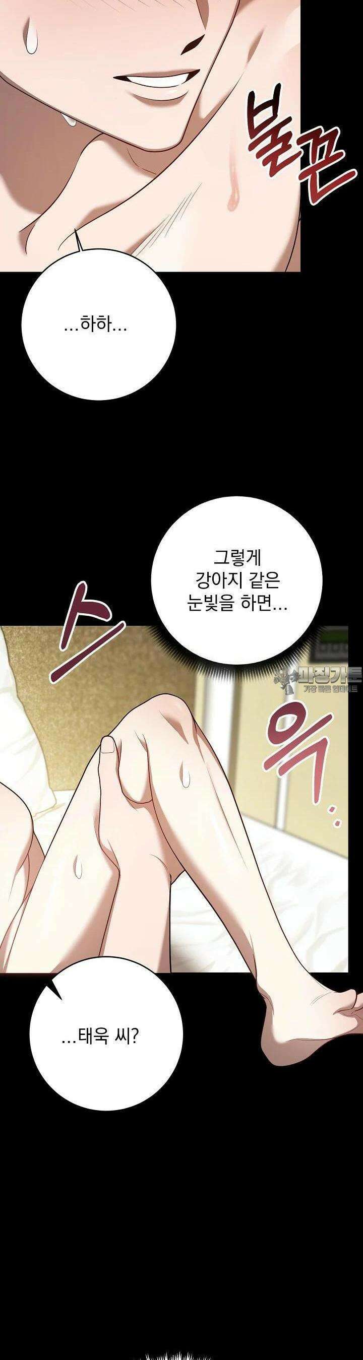 순수하지 않은 감각 1화 40