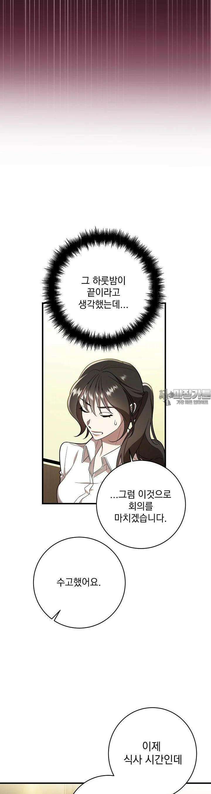 순수하지 않은 감각 1화 45