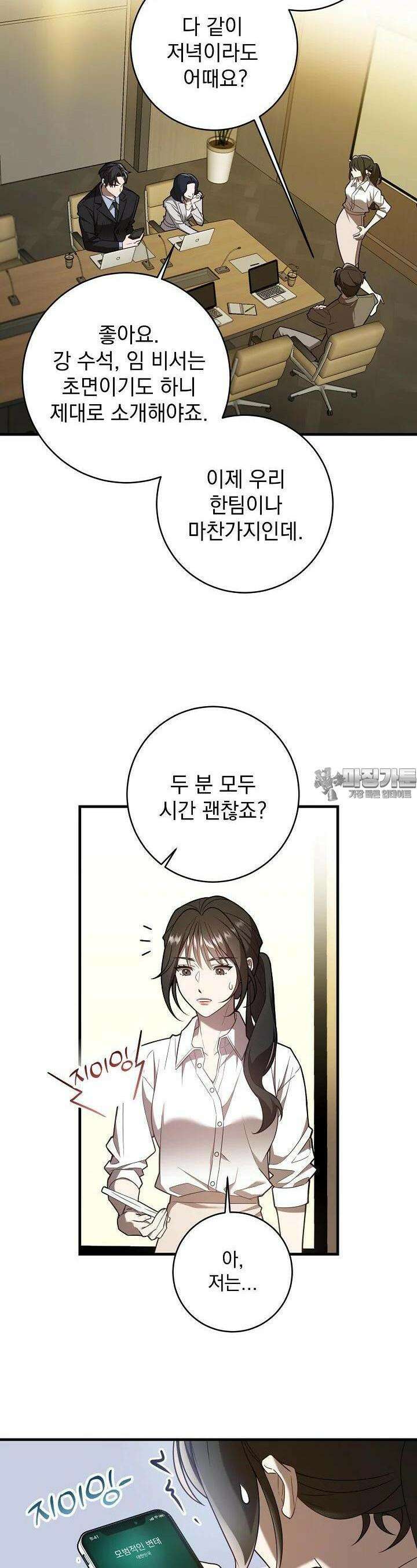 순수하지 않은 감각 1화 46