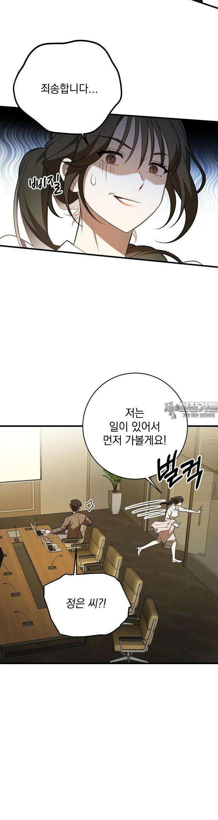 순수하지 않은 감각 1화 48