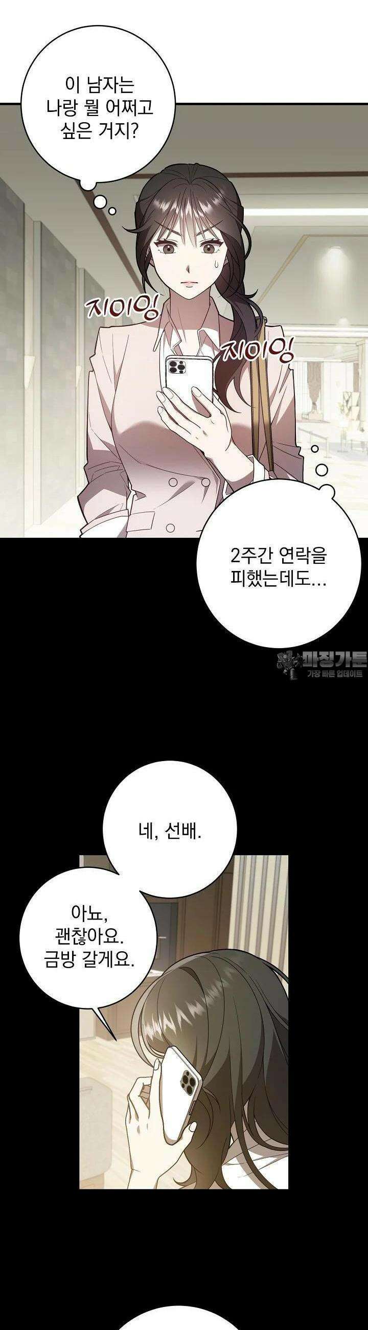 순수하지 않은 감각 1화 50